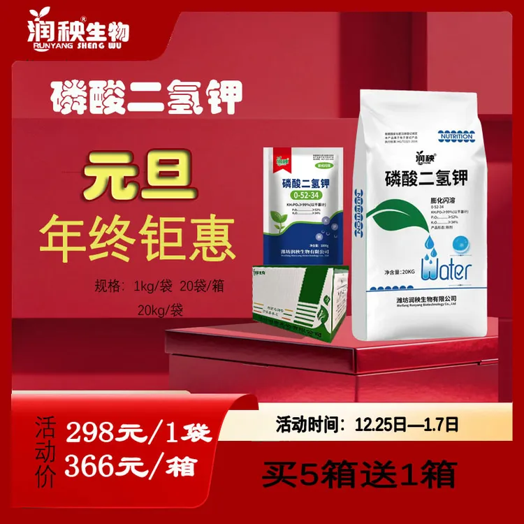 【元旦】 膨化闪溶磷酸二氢钾 冷水速溶飞防专用正品保证厂家直销
