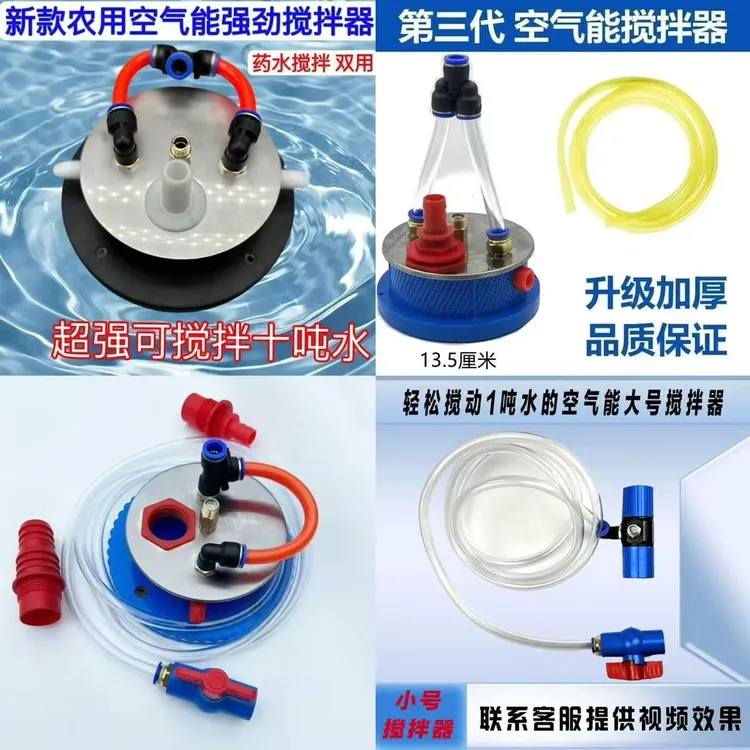 最新款空气能低压药水搅拌器 不消耗打药机压力 只要有空气就能搅