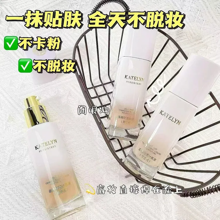 卡特莲画模三代粉底液遮瑕持妆持久干皮油皮混干油水润不脱粉底液
