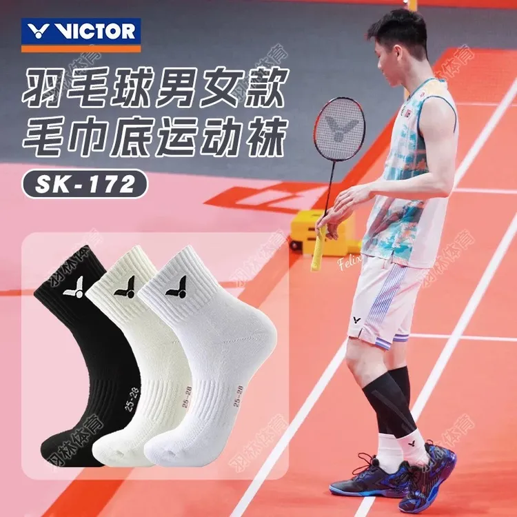 VICTOR/威克多【3双更划算】男女袜SK-172中筒羽毛球袜毛巾底