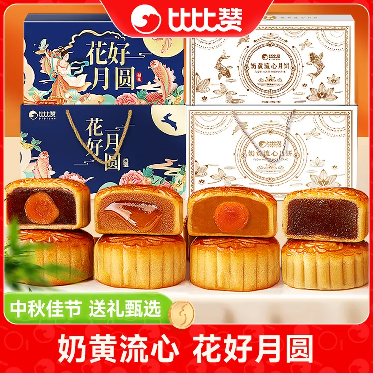 【现货有礼袋经典款】比比赞国风手提款冰皮榴莲奶黄巧克力月饼礼盒中秋送礼ybx