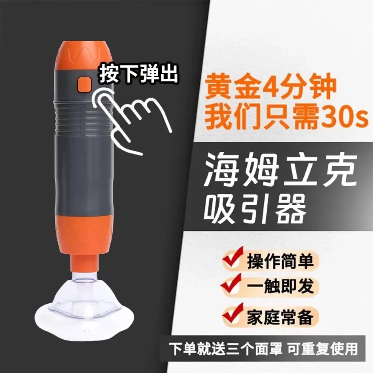 海姆立克咽喉负压防噎防窒息长筒装置家用急救仪神器