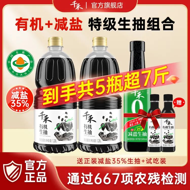 【拍一到手超7斤】千禾有机生抽1.28L*2头道特级酿造酱油X商品图