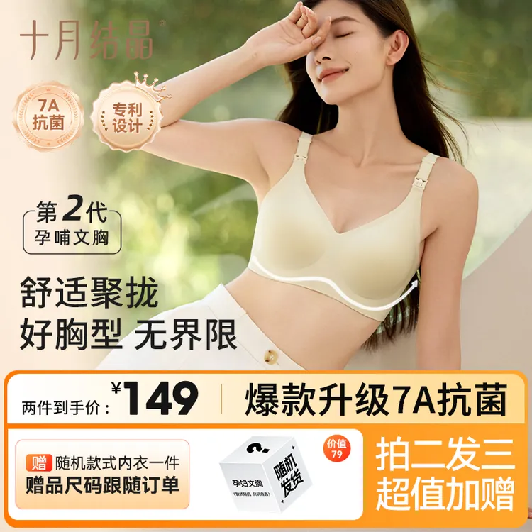 【舒适防下垂】十月结晶悦己2.0哺乳内衣孕妇孕期哺乳期喂奶秋冬季