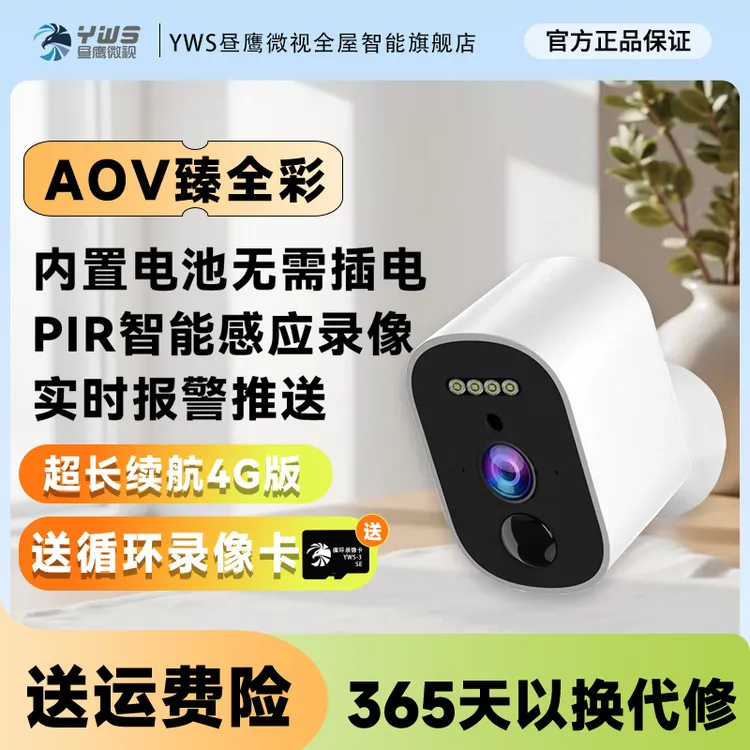 4G免插电不用wifi电池摄像头家用手机远程监控器高清室外防水
