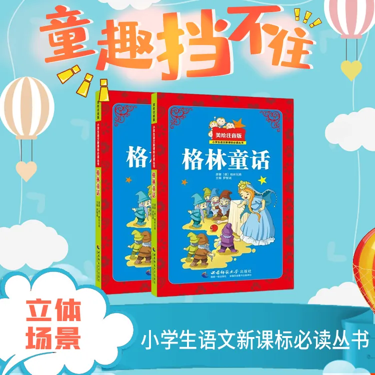  格林童话(美绘注音版)小学生语文新课标必读丛书5