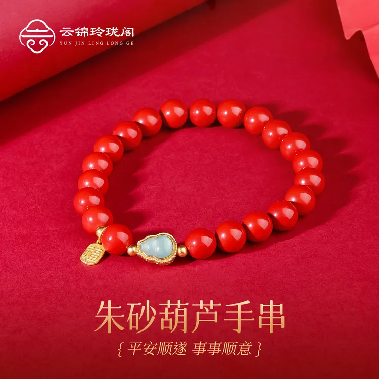 含辰砂工艺品【云锦玲珑阁】天然朱砂s925葫芦福牌手串福禄双全手饰