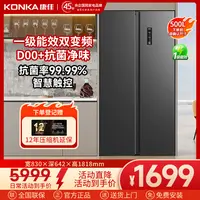 【特惠热卖】康佳530系列对开家用冰箱风冷大容量静音一级能效变频
