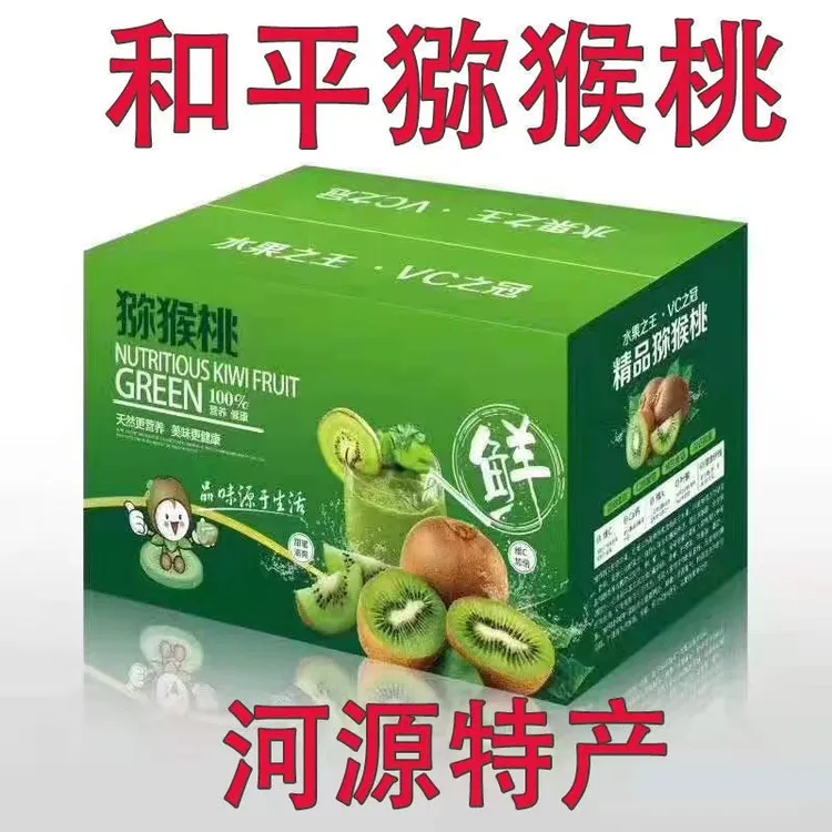 河源和平翠香徐香猕猴桃