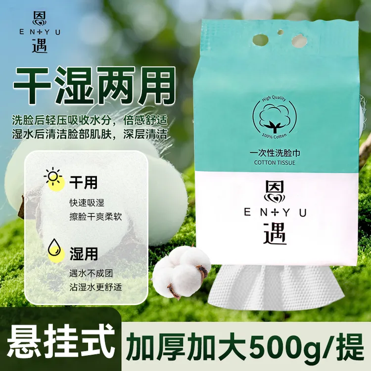 恩遇抽拉式洗脸巾加厚吸湿