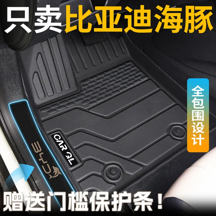 适用比亚迪海豚脚垫2025款25汽车专用tpe全包围内饰黑科技新配件