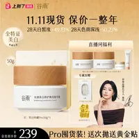 谷雨美白淡斑奶罐面霜修护保湿去黄提亮ZB56-1