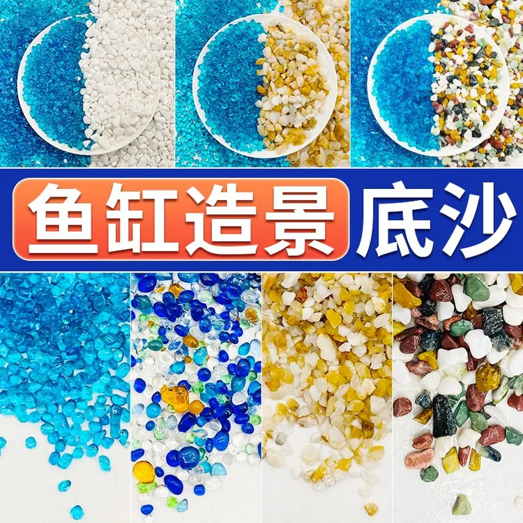【纯天然】鱼缸底砂鱼缸铺底砂水族乌龟沙鱼缸石头鱼缸造景装饰