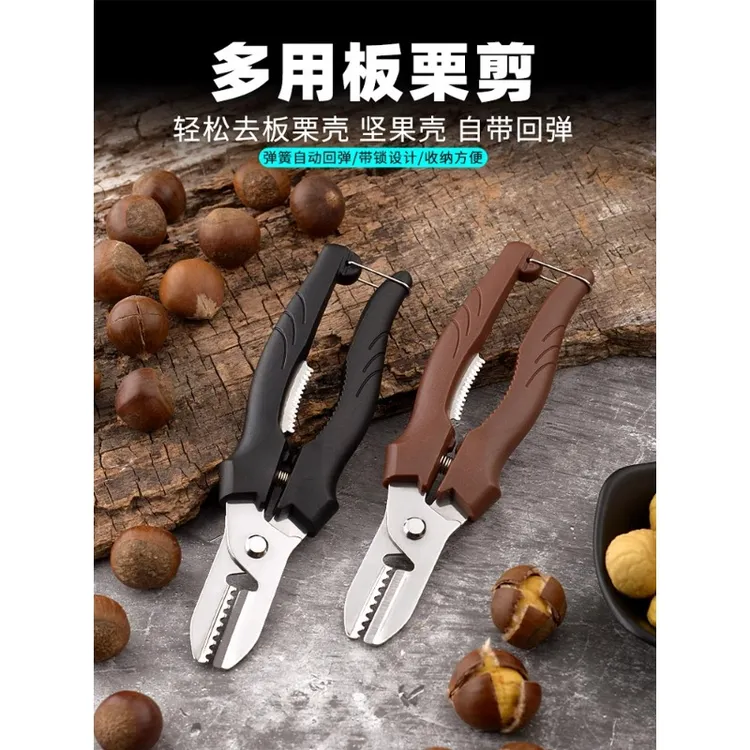 生板栗刀神器栗子开口器去皮机剥壳剪栗夹子板栗外壳剪刀开坚果夹