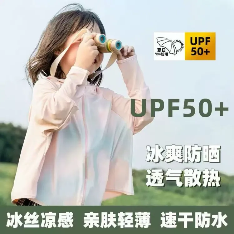 儿童防晒衣2025夏季新款UPF50+男女童冰丝凉感防晒服薄款皮肤衣