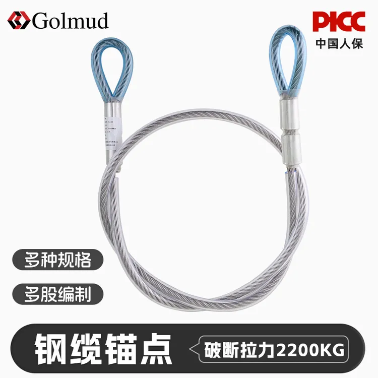 Golmud304不锈钢钢缆绳索锚点3234国标高空作业工程建筑电力施工