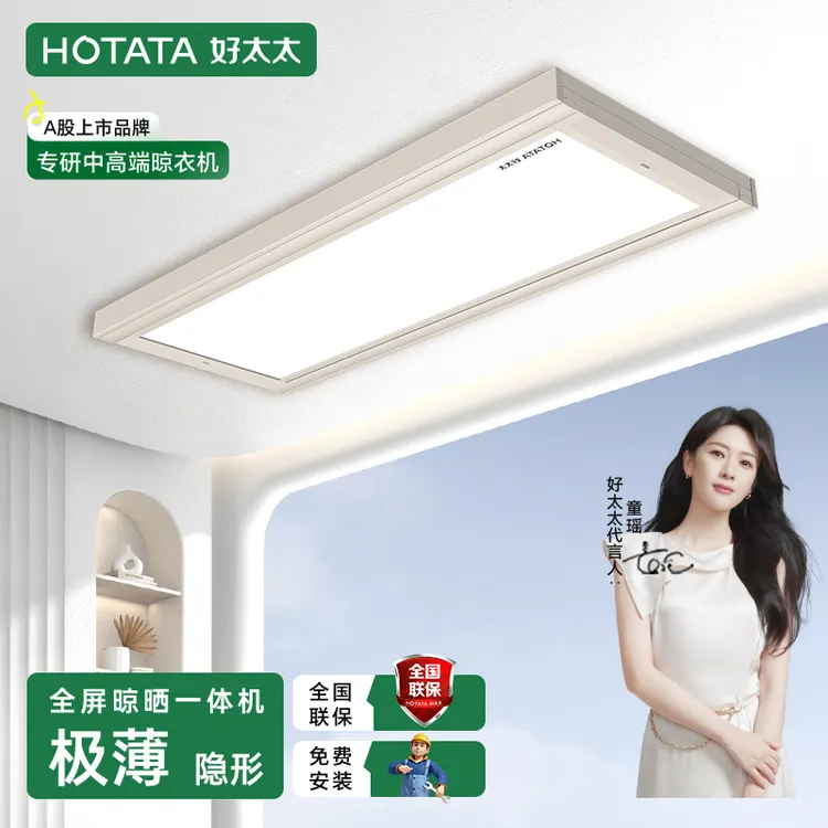 好太太电动极薄隐形一体小白机室内阳台专用智能自动升降晾衣架