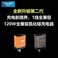 隐达擎二代升级版120W氮化镓充电器适用华为荣耀iQOOvivoOPPO小米
