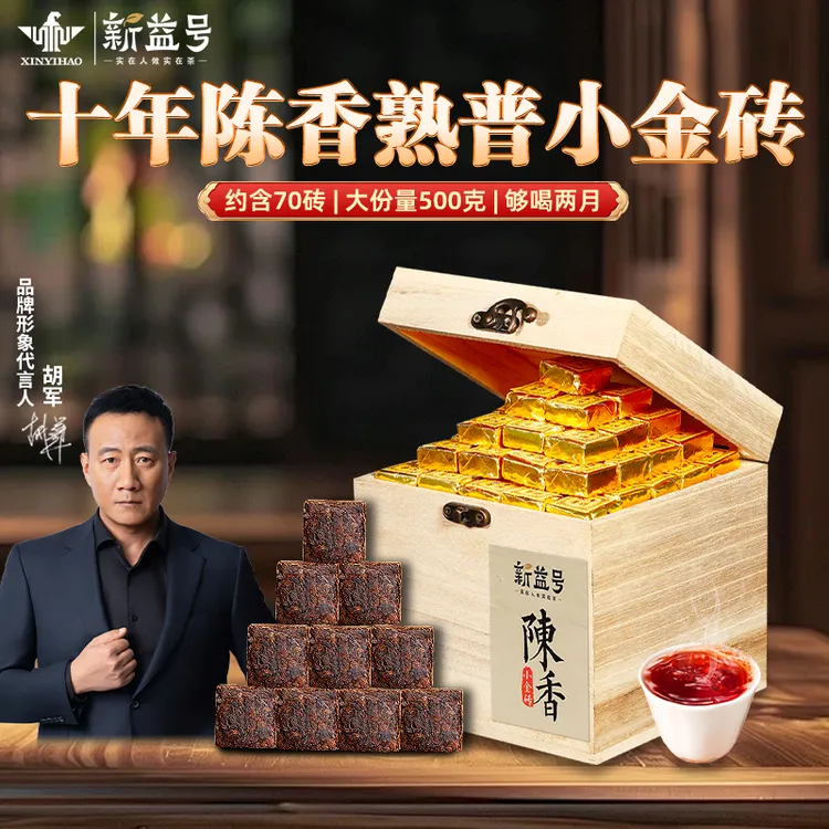 新益号云南普洱茶熟茶叶礼品金砖官方旗舰店糯米香茶龙珠小沱送礼