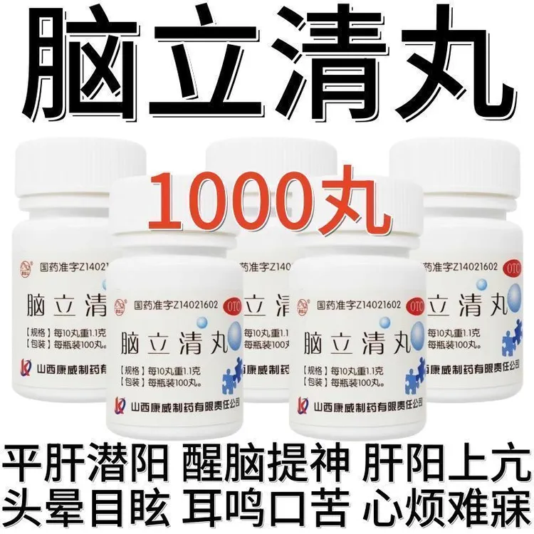 头痛头晕药 头晕目眩眩晕头晕醒脑安神心烦睡不着耳鸣口苦平肝 紫金山 脑立清丸 0.11g*100丸