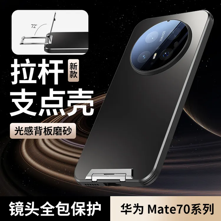 适用华为mate70pro手机壳磨砂新款镜头全包防摔mate70支架手机壳