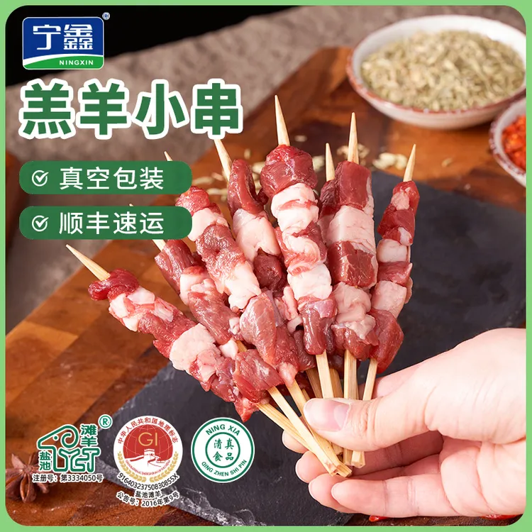 【宁鑫】盐池滩羊羔羊小串 600g羊肉串共50串 原切无需腌制