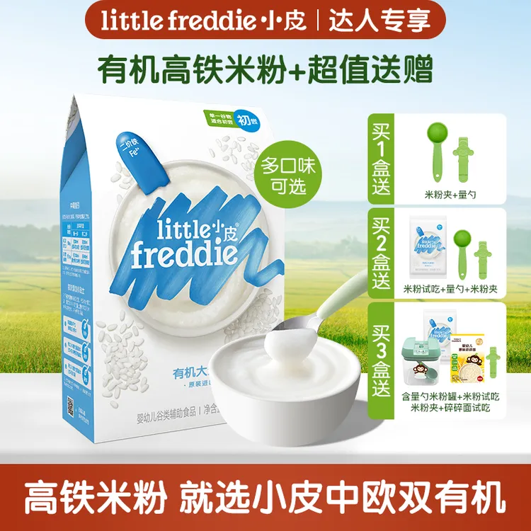【专享】小皮双有机二价高铁米粉160g 欧洲进口婴幼儿低敏米粉 宝宝