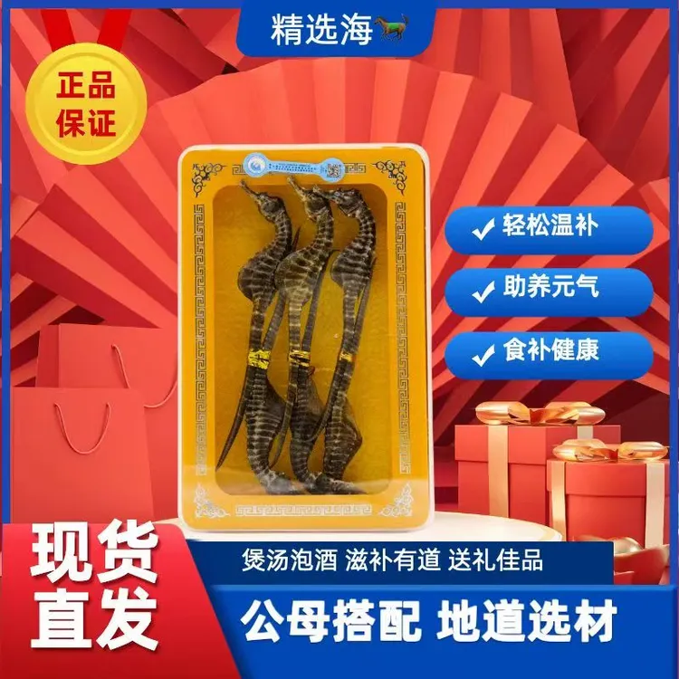 公母搭配足干海干货马馬可用于煲汤泡酒做汤料