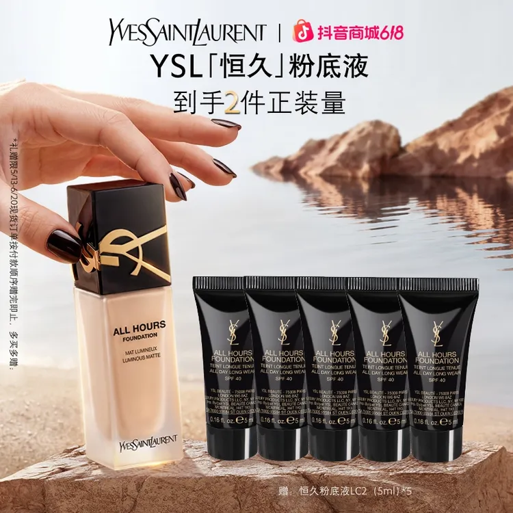 【618大促】YSL圣罗兰恒久粉底液LC2 轻薄持妆遮瑕控油 防晒 正品商品图