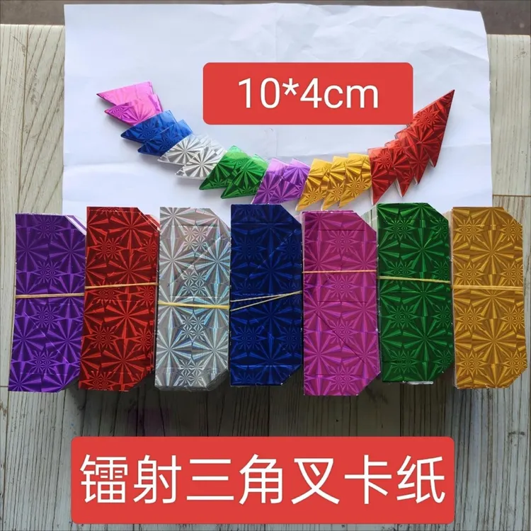 大号镭射彩色三角插纸片板折塔材料莲花篮龙凤用金卡纸