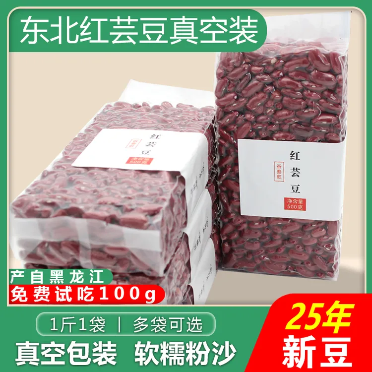 东北红芸豆25年新货红腰豆大红豆煲粥煮汤五谷杂粮粗粮红云豆