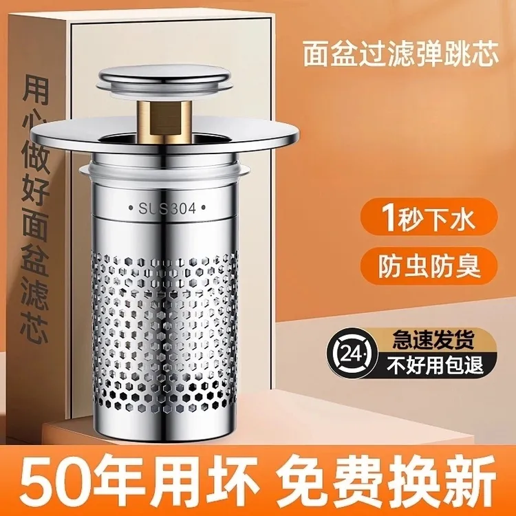 九牧王洗手盆漏水塞子脸盆防堵弹跳过滤网下水器防臭面盆通用防虫
