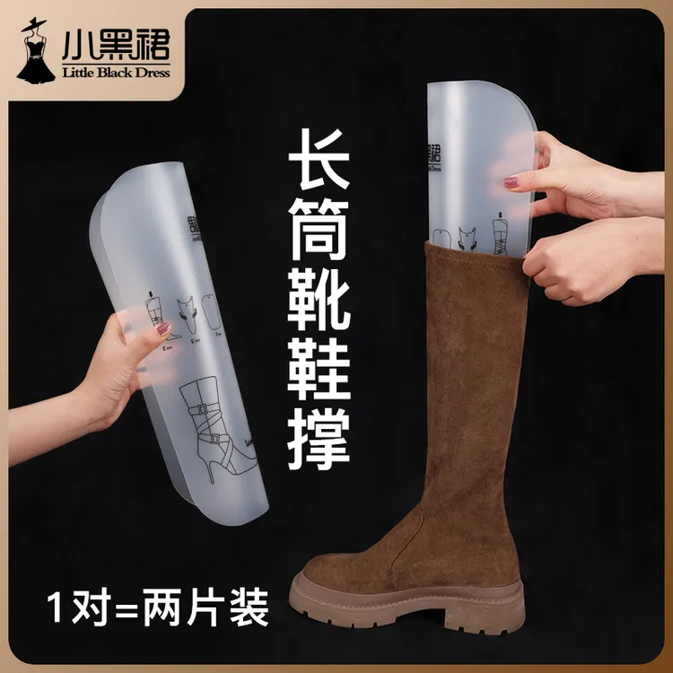 长靴内撑高筒靴鞋撑子防变形靴撑片鞋子支架透明专业鞋撑防塌防皱