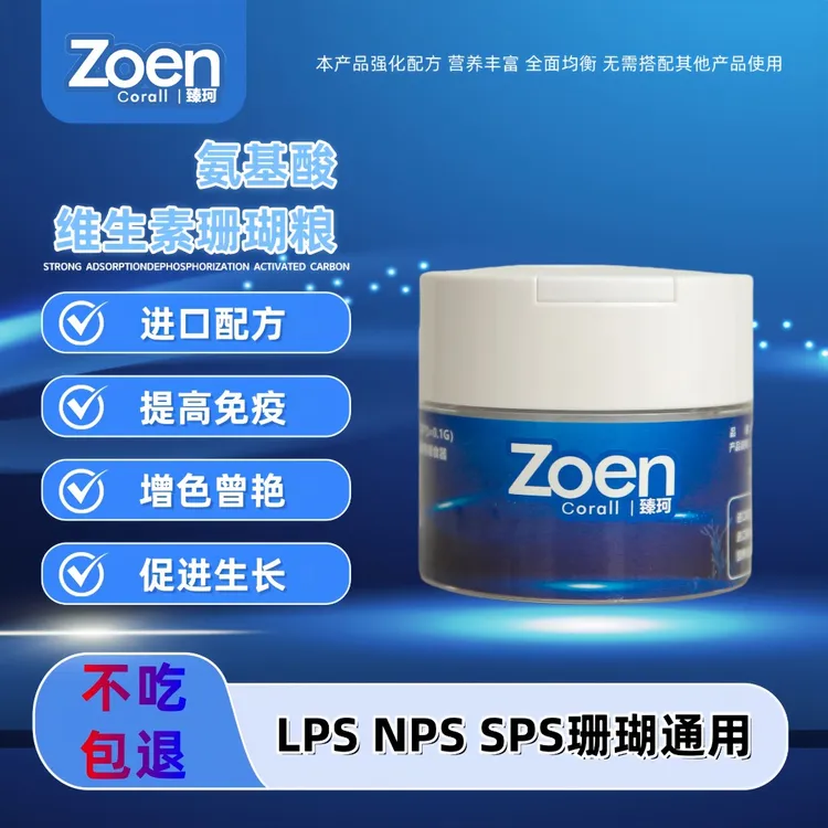 臻珂氨基酸珊瑚开口粮软体硬骨通用饲料增色促分裂营养粉末颗粒
