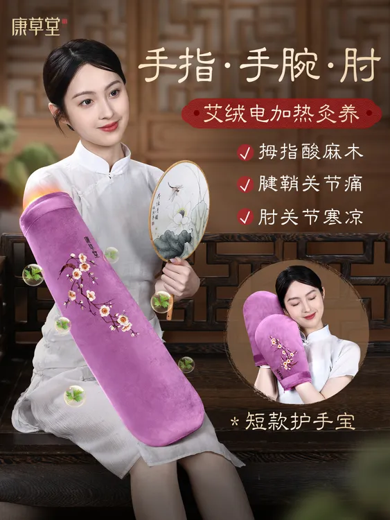 康草堂护手指关节套手肘臂艾灸电热敷包腱鞘妈妈手腕炎理疗袋神器