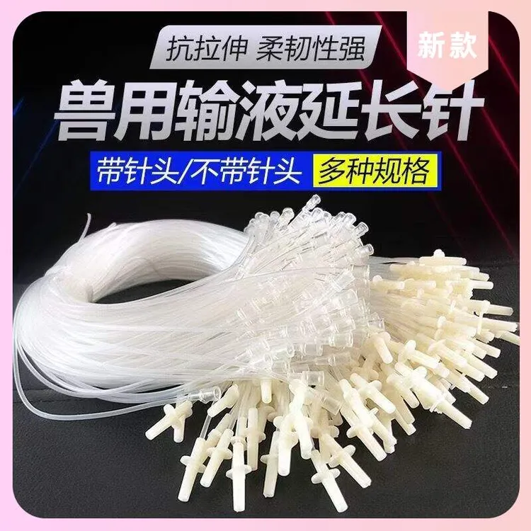 猪牛羊用兽用延长线输液管方便针注射器延长管一次性使用打针软管