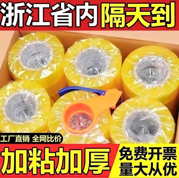 透明胶带整箱批发厂家直销大卷高粘宽胶带黄胶纸胶布打包胶带专用