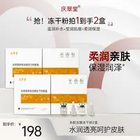 【庆翠堂】多肽冻颜冻干粉冻龄润泽亲肤护肤保湿焕亮嫩肤护理靓肤