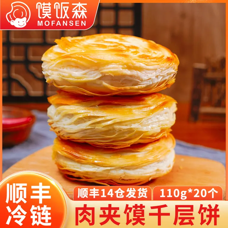 【馍饭森】手工老潼关千层饼肉夹馍饼胚110克/个，送馍袋