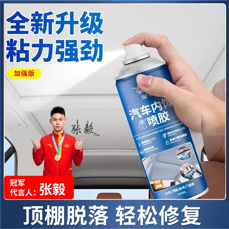 汽车内饰顶棚布脱落修复胶翻新专用免拆改车顶布脱落自粘喷胶FB1