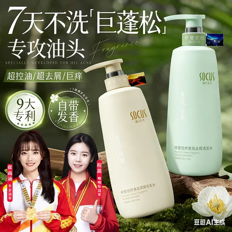 【央妈力荐】氨基酸洗发水控油蓬松持久留香止痒去屑洗头膏男女推荐