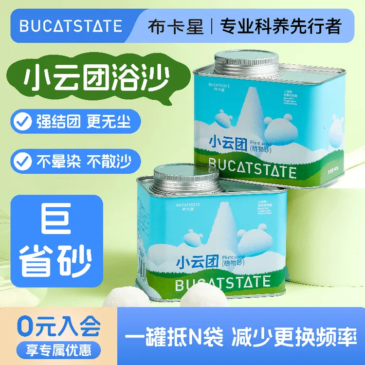 布卡星仓鼠尿沙浴沙二合一小云团植物除臭颗粒金丝熊去油夏天用品
