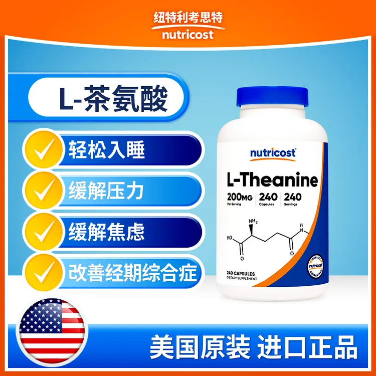 【直播】美国NUTRICOST L-茶氨酸胶囊120粒/240粒