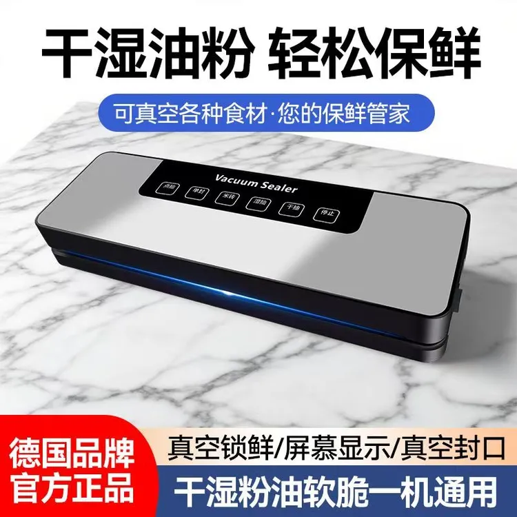 德国进口抽真空封口机切刀真空保鲜机小型密封机食品塑封机包装机