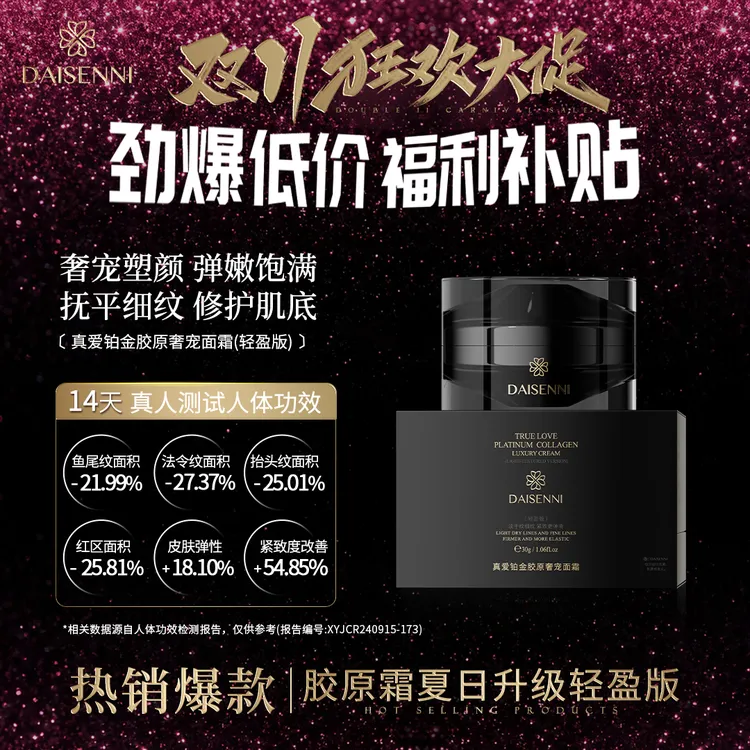 【高端系列】三型＋十七型人源化胶原直补面霜 针对松脸垮脸各种纹路