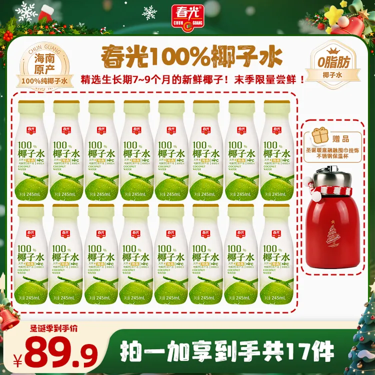 【春光】100%NFC纯椰子水245ML椰青健身补水含电解质0脂肪D