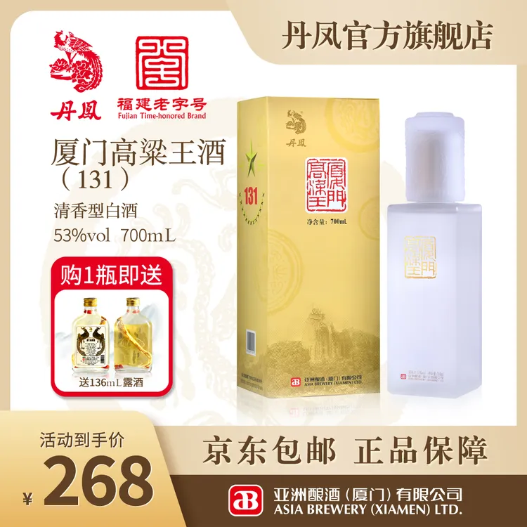 丹凤【星品131】厦门丹凤53度清香型高粱王白酒纯粮酿造礼盒53度700