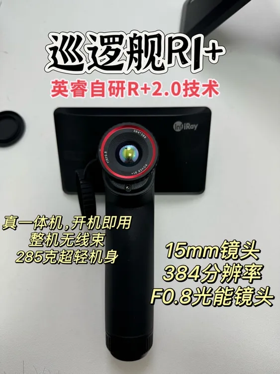 英睿热成像巡逻舰夜视仪R1+进价一体机防水热成像热像仪