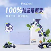 Eypome 有机蓝莓原浆300ml/（30ml*10袋/盒）
