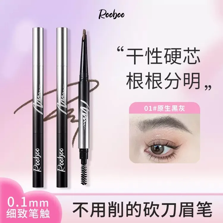 ROOBOO栩栩如生立体双头硬芯眉笔顺滑自然持妆根根分明不易晕染